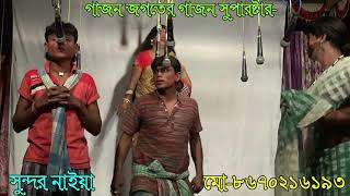 Gajon Harisadhan 2018 hd jamay ke kukur bola জামাইকে কুকুর আর বলবে Dj bapi [upl. by Fawcette]