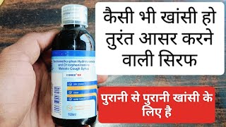 Corex dx syrup hindi खांसी को तुरंत ठीक करे Dextromethorphan hydrobromide and chlorpheniraminesyrup [upl. by Seth]