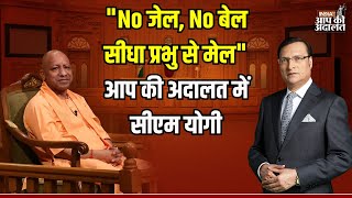 CM Yogi In Aap Ki Adalat quotNo जेल No बेल सीधा प्रभु से मेलquot आप की अदालत में सीएम योगी Rajat Sharma [upl. by Collbaith]