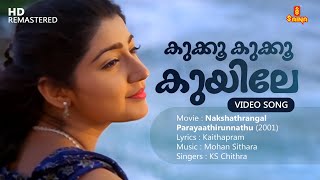 Kukku Kukku Kuyile Video Song  Kaithapram  Mohan Sithara  KS Chithra  Divya Unni  Mukesh [upl. by Laira83]