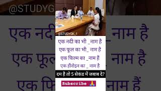 1M view  ias interview questions  upsc interview  shorts  ips interview [upl. by Alekehs]