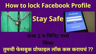 How to lock facebook profileIn Marathi [upl. by Meensat988]