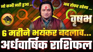 अर्धवार्षिक राशिफल  वृषभ राशि  Ardhvarshik Rashifal Vrishabh Rashi July to December [upl. by Ecinrahs]