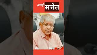 Prakash Ambedkar सत्तेत [upl. by Nido995]