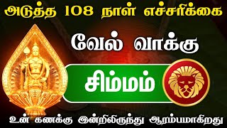 சிம்மம்  பொறுப்பு உணர்வுடன் செயல்பட்டால் பெருமைகள் சேரும்  simmam 2025 [upl. by Lichter363]