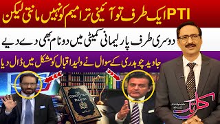 Javed Chaudhrys question Constitutional Amendments Put Waleed Iqbal in trouble  Pakistan News [upl. by Thorsten965]