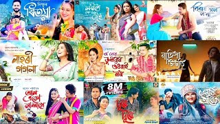 Assamese new all hit songs 2024  New Assamese Songs 2024  Assamese New Song 2024 [upl. by Kinny]