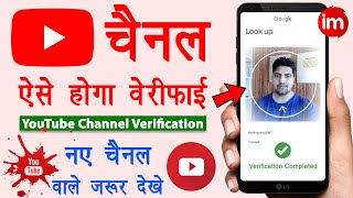 YouTube Channel Verify kaise kare  Youtube video verification  How to verify youtube channel 2023 [upl. by Anilram]