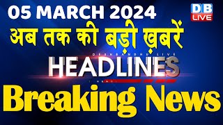 05 March 2024  latest news headline in hindiTop10 News  Rahul Bharat Jodo Yatra dblive [upl. by Autrey]