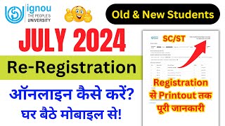 IGNOU ReRegistration for July 2024 Session Form Fillup Online  IGNOU ReRegistration Kaise Kare [upl. by Euphemie420]