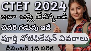 CTET Dec 2024 notification  CTET apply form filling process  CTET syllabus  Telugu  ctet dsc [upl. by Gerik]