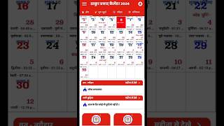 जून 2024 का कैलेंडर ठाकुर प्रसाद कैलेंडर 20242024 june ka calendar [upl. by Frum]