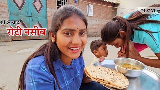 घर वापसी पर खाई चार दिन बाद रोटी  Shivani Kumari [upl. by Elocn168]