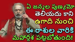 Ugadi Rasi Phalalu In Telugu  Ugadi Panchangam  Horoscope  Astrology  2019  V Prasad H [upl. by Favrot]