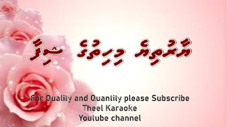 Yaaru thiye mihithuge shifaa DUET by Theel Dhivehi karaoke lava track [upl. by Ardnola]