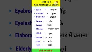 Top 10  English Vocabulary with  E  Letters  Word Meaning  E se Word Meaning [upl. by Aroved]