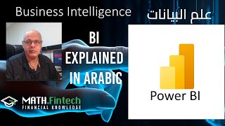 في 20 دقيئقة فقط MS POWER BI [upl. by Sauncho]