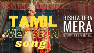 BOMMI BABL  BARISTER BABU  RISHITA TERA MERA TAMIL TITLE SONG  tamil dubbingartist radhi voice [upl. by Courtenay]