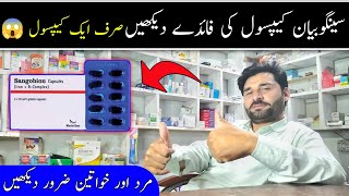 sangobion capsules benefits in Urdu  sangobion capsule ke fayde  how to uses sangobion capsules [upl. by Kaplan643]