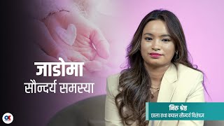 जाडोमा छाला फुस्रो हुन्छ के गर्ने   Niru Shrestha । Skin Care । Health [upl. by Antebi725]