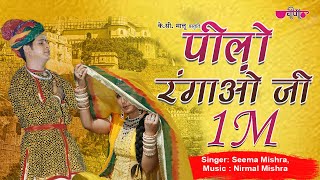 Pilo Rangao Ji  Rajasthani Holi Song  Seema Mishra  Veena Music [upl. by Mulloy]