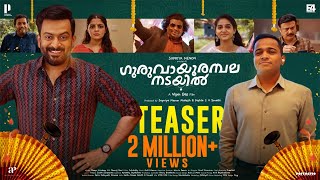 Guruvayoorambala Nadayil Official Teaser  Prithviraj Sukumaran  Basil Joseph  Vipin Das  E4E [upl. by Detta372]