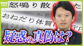 【斎藤知事】車から２０ｍ歩かされ職員を叱責…パワハラ告発文めぐり「百条委員会」で調査決定 専門家は「設置前に沈静化の方法なかったのか」（2024年6月13日） [upl. by Drallim379]