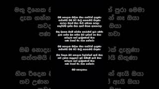 Oba Nodaka Hidina Nisa Lyrics  Shahil Himansa [upl. by Ynafit862]