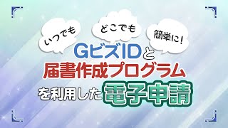 （日本年金機構）電子申請のご利用案内 [upl. by Dnalsor]