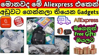 AliExpress එකෙන් අඩුවට ගෙන්නපු සුපිරි Gadgets ටිකක් Unbox කරමු  AliExpress Items Unbox and review [upl. by Beatrix]