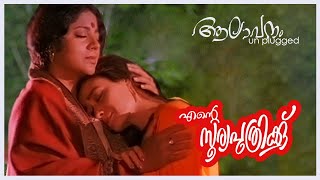 Aalaapanam thedum thaimanam  Ente Soorya Puthrikku  Lyrics  Unplugged [upl. by Tommi]