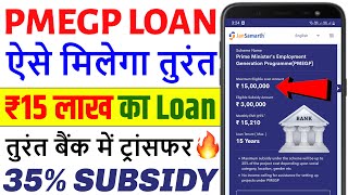 PMEGP Loan Process  How to Apply PMEGP Loan Online  PMEGP Loan Apply Online  PMEGP Loan Kaise Le [upl. by Loar]