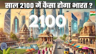 साल 2100 कैसा होगा  life in year 2100  भविष्य में धरती का नया रूप [upl. by Laux309]