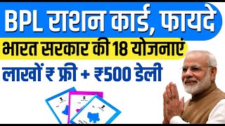 18 Free Government Schemes with BPL Ration Card  StepbyStep Guide to Major Benefits [upl. by Kathlin]