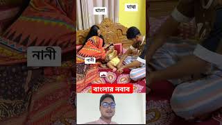 বাংলার নবাব obelamusic funny tumoadaaakhiodiasong  duet video viral duet video [upl. by Gutow]