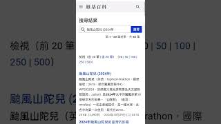 （教學）如何打開維基百科查資料（新手適用） [upl. by Deedee]