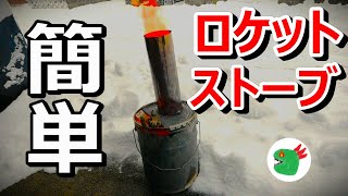 ペール缶で簡単ロケットストーブ作ってみた！ [upl. by Heyra]