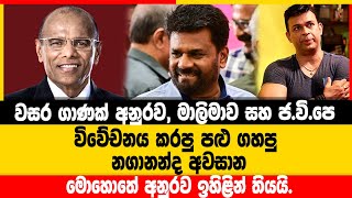 නගානන්ද අනුරව ඉහළින් තබයි  Nagananda Kodituwakku [upl. by Sinnal]