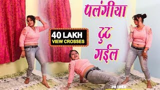 Priya Sharma का Viral Video  पलंगिया टूट गईल  Palangiya Tut Gail  Arkestra Dans Song [upl. by Flessel]