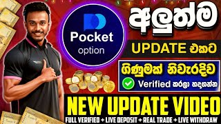 pocket option sinhala new update verification trading srilanka gl sl [upl. by Morey]