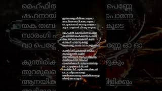 Innalakale honey bee malayalam film song lyrics trending love music status shorts shortsvideo [upl. by Magen]