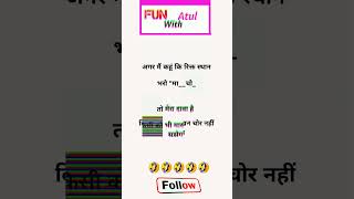 Hindi Funny Jokes shorts funnyshorts hindijokesinsta hindijokes2024 [upl. by Tomasine]