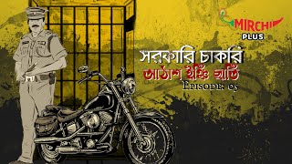 Sarkari Chakri  Bangla Comedy Story  Mirchi Bangla  EP 5 [upl. by Josey]