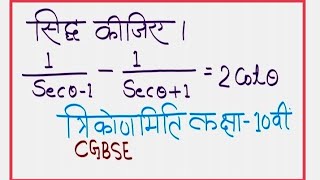 त्रिकोणमिति कक्षा 10 वीं प्रश्नावली 1 प्रश्न क्रमांक 1 trikonamiti ke sawal [upl. by Marra76]