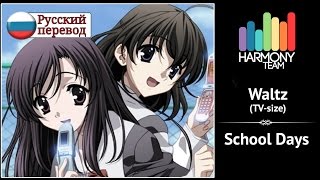 School Days RUS cover Rin – Waltz TVsize Harmony Team [upl. by Abagael]