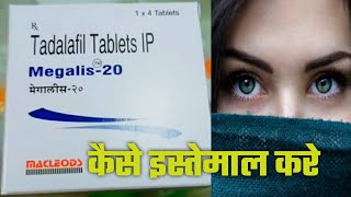 Megalis 20 mg review in hindi  Tadalafil 20 mg review hindi मेगालिश 20 एम जी बेहतरीन फोर प्लेइंग [upl. by Weikert]