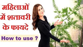 Shatavari benefits for women [upl. by Neerahs690]