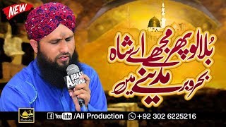 World Best Naat Sharif  Bula Lo Phir Mujhe Ae Shah e Bahro Bhar Madine Mein  Asad Attari 2019 [upl. by Sutherland930]