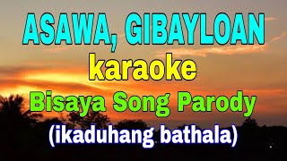 ASAWA GIPULIHAN karaoke Bisaya Song Parody Ikaduhang Bathala Max Surban [upl. by Kcirrek]