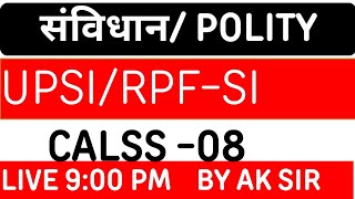 UP POLICE CONSTABLE RE EXAM 2024 GK GS PRACTICE SET 8 संविधान के 500महत्वपूर्ण प्रश्न ALL EXAM 2024 [upl. by Alphard447]